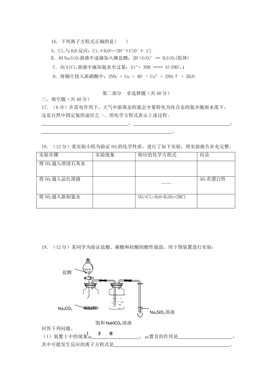 高中化学 第四章《非金属及其化合物》测试题 新人教版必修1-新人教版高一必修1化学试题_第3页
