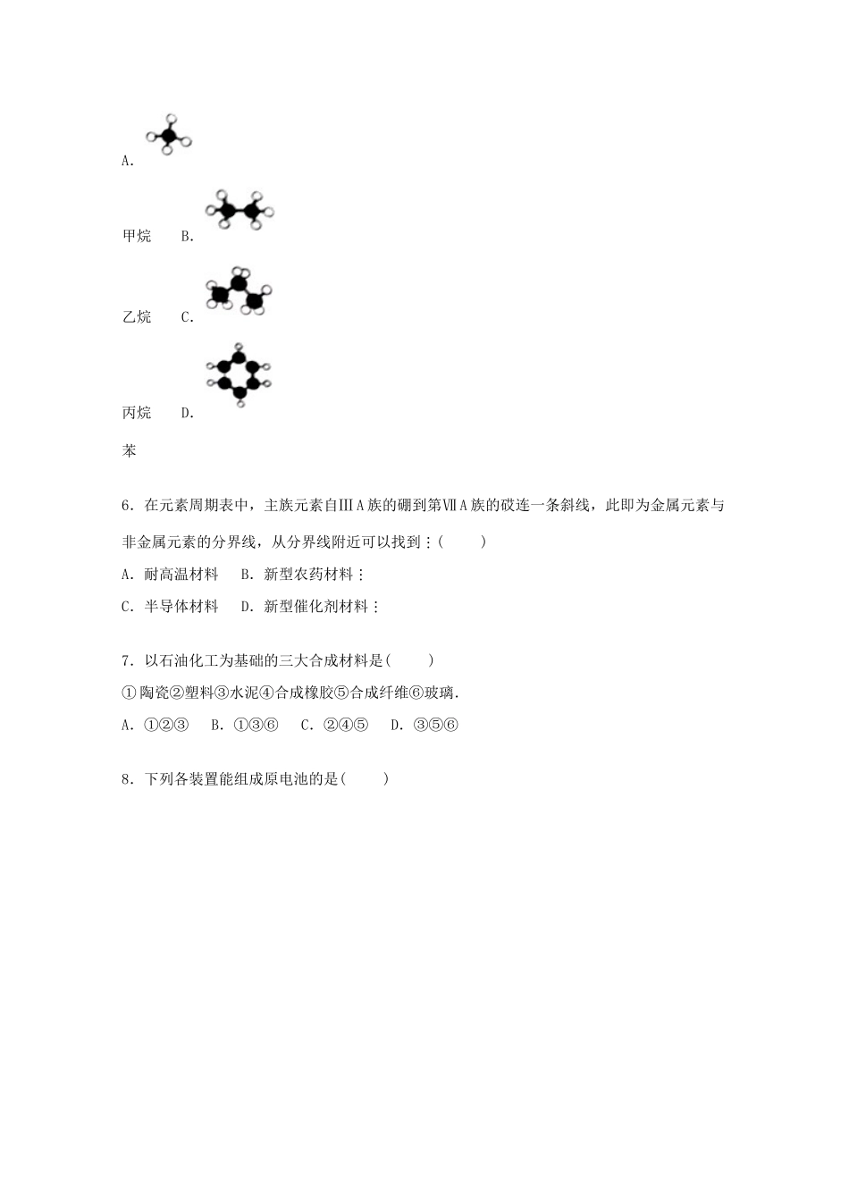 山东省泰安市高一化学下学期期末试题（含解析）-人教版高一全册化学试题_第2页