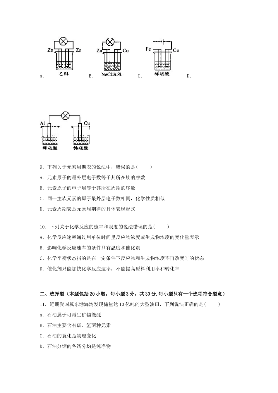 山东省泰安市高一化学下学期期末试题（含解析）-人教版高一全册化学试题_第3页