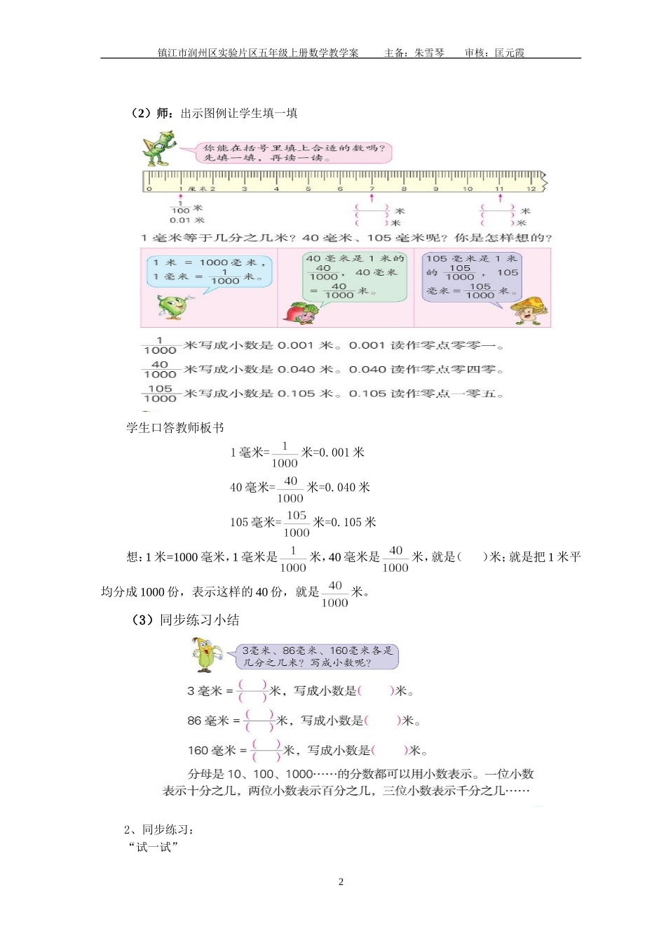 3-1《小数的意义和读写方法(1)》_第2页