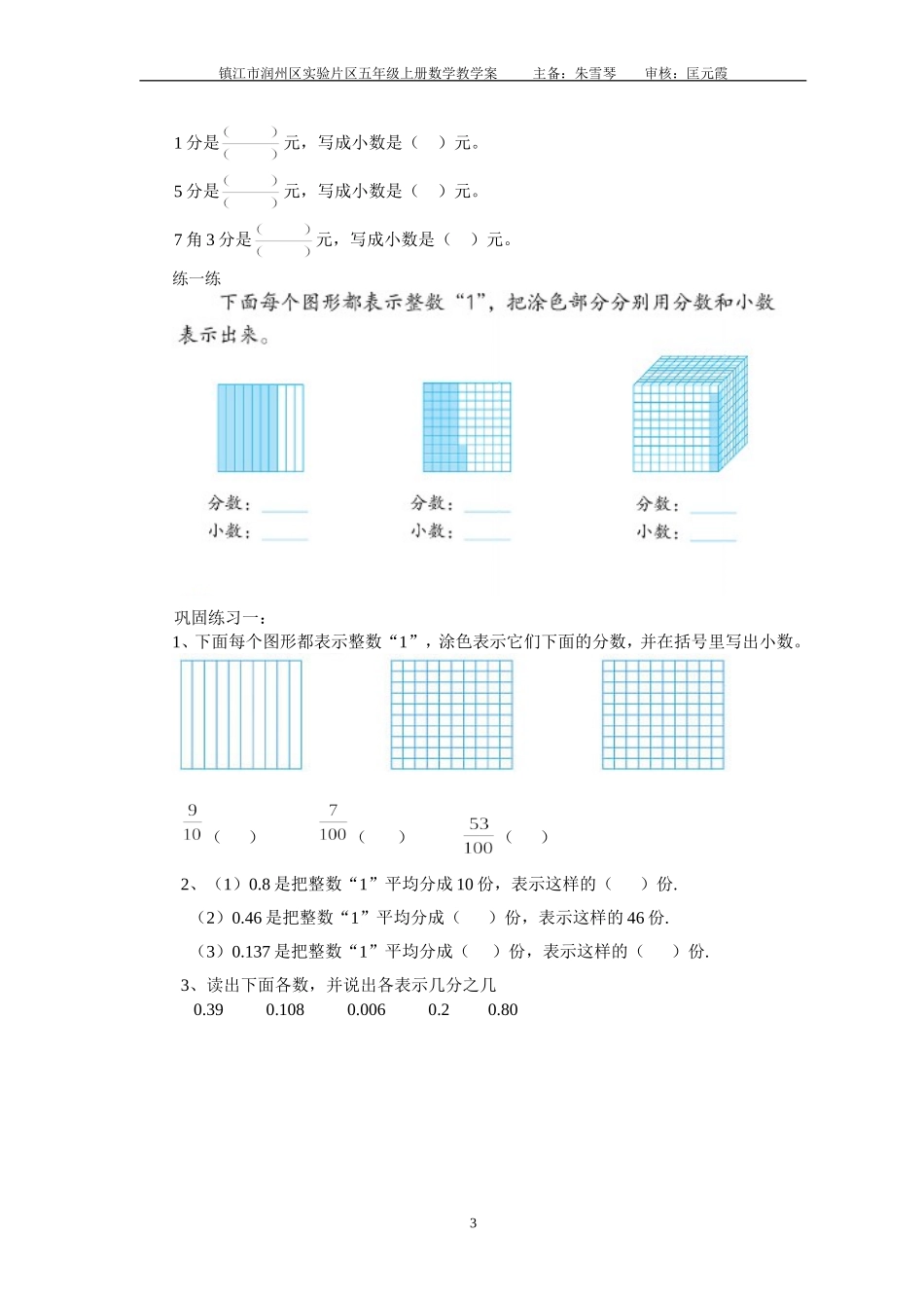 3-1《小数的意义和读写方法(1)》_第3页
