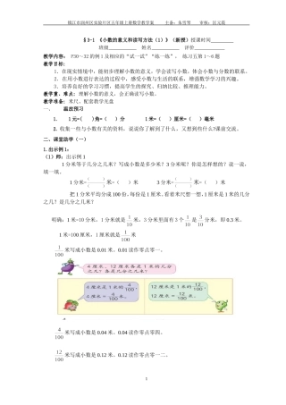 3-1《小数的意义和读写方法(1)》