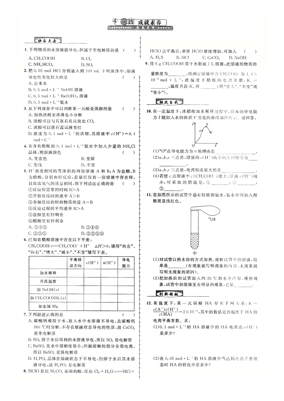 新课标高三化学高考同步测验：《金牌学子第三章第一节[成就素养]》练习及参考答案_第1页