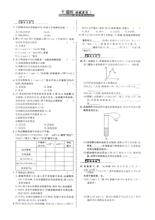 新课标高三化学高考同步测验：《金牌学子第三章第一节[成就素养]》练习及参考答案