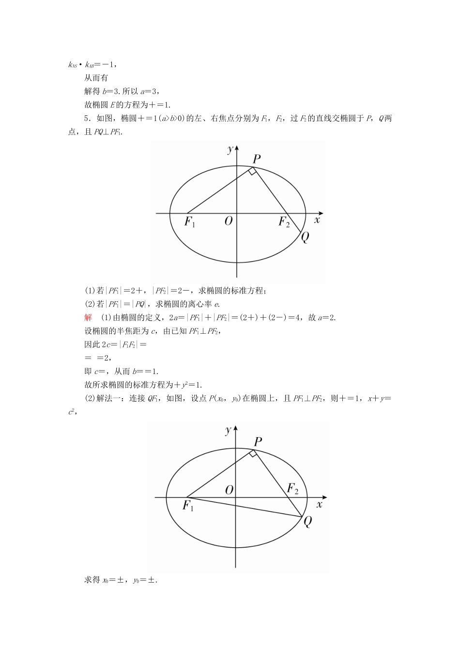高考数学异构异模复习 第十章 圆锥曲线与方程 10.1.2 椭圆的几何性质撬题 文-人教版高三全册数学试题_第2页
