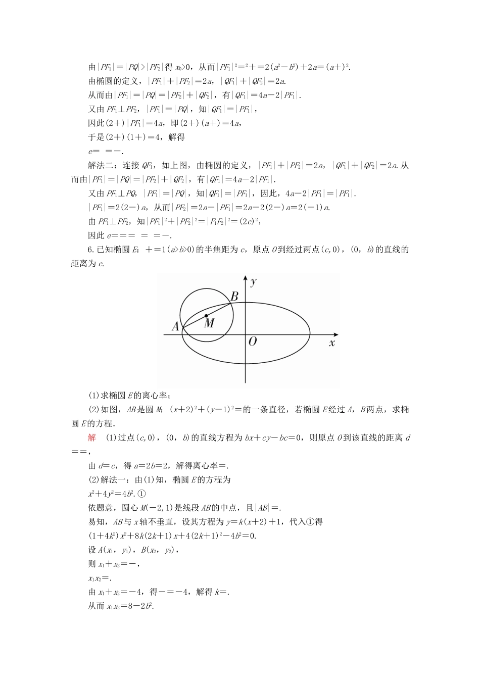 高考数学异构异模复习 第十章 圆锥曲线与方程 10.1.2 椭圆的几何性质撬题 文-人教版高三全册数学试题_第3页