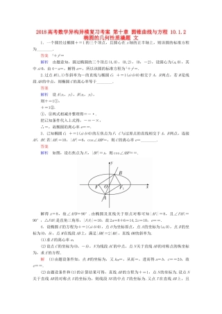 高考数学异构异模复习 第十章 圆锥曲线与方程 10.1.2 椭圆的几何性质撬题 文-人教版高三全册数学试题