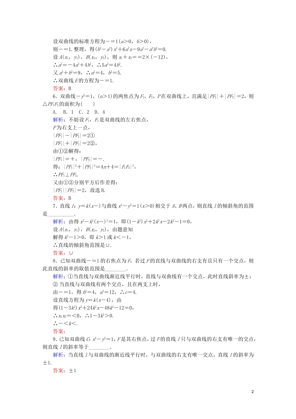 高中数学 第二章 圆锥曲线与方程 课时作业（十二）直线与双曲线的位置关系 新人教B版选修2-1-新人教B版高二选修2-1数学试题_第2页