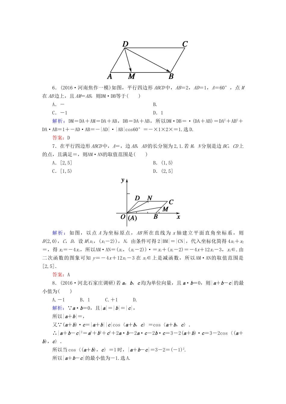 （新课标）高考数学大一轮复习 第四章 平面向量、数系的扩充与复数的引入 26 平面向量的数量积课时作业 文-人教版高三全册数学试题_第2页
