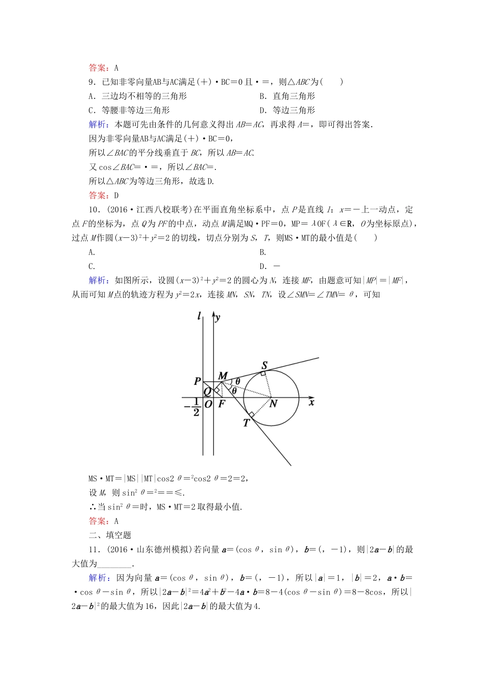 （新课标）高考数学大一轮复习 第四章 平面向量、数系的扩充与复数的引入 26 平面向量的数量积课时作业 文-人教版高三全册数学试题_第3页