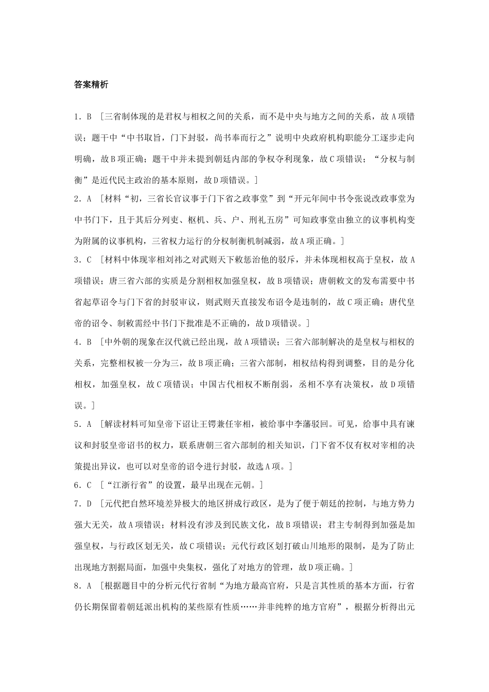 （江苏专用）高考历史一轮复习 考点强化练 第3练 三省六部 行省制-人教版高三全册历史试题_第3页