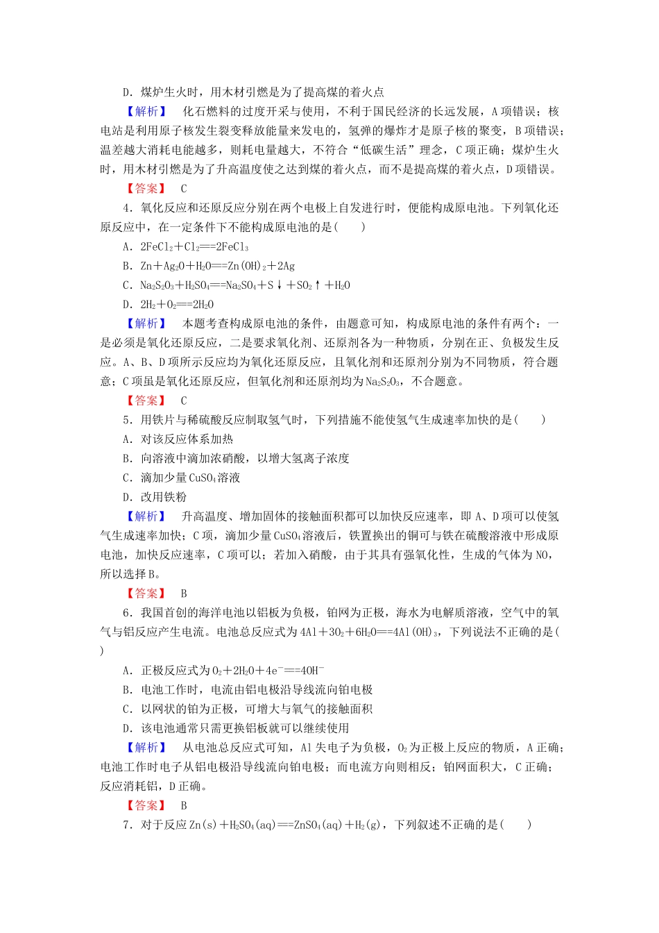 高中化学 章末综合测评2 新人教版必修2-新人教版高一必修2化学试题_第2页