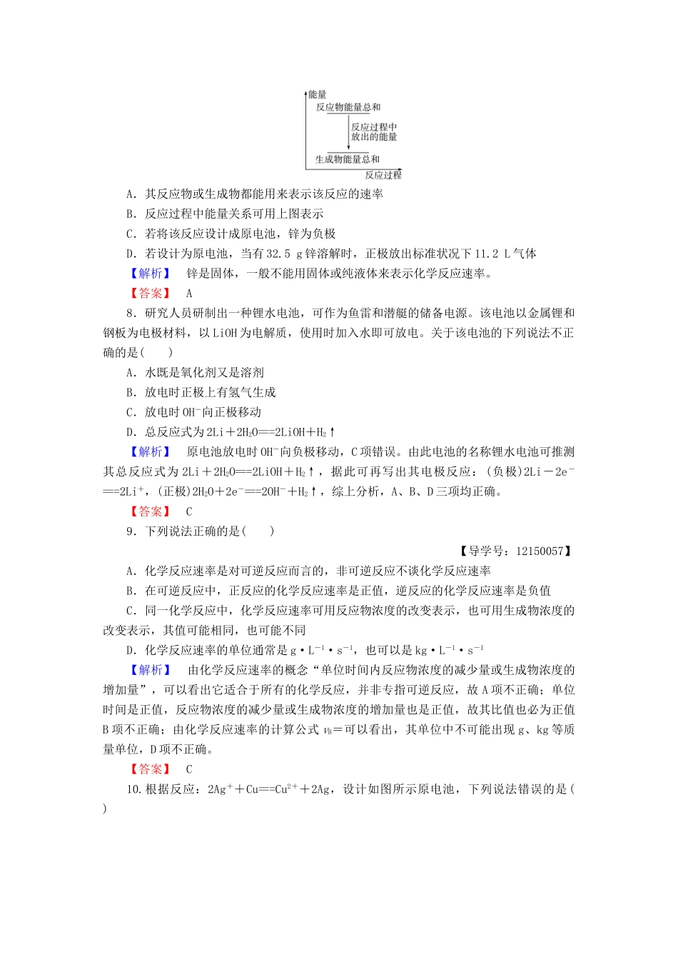 高中化学 章末综合测评2 新人教版必修2-新人教版高一必修2化学试题_第3页