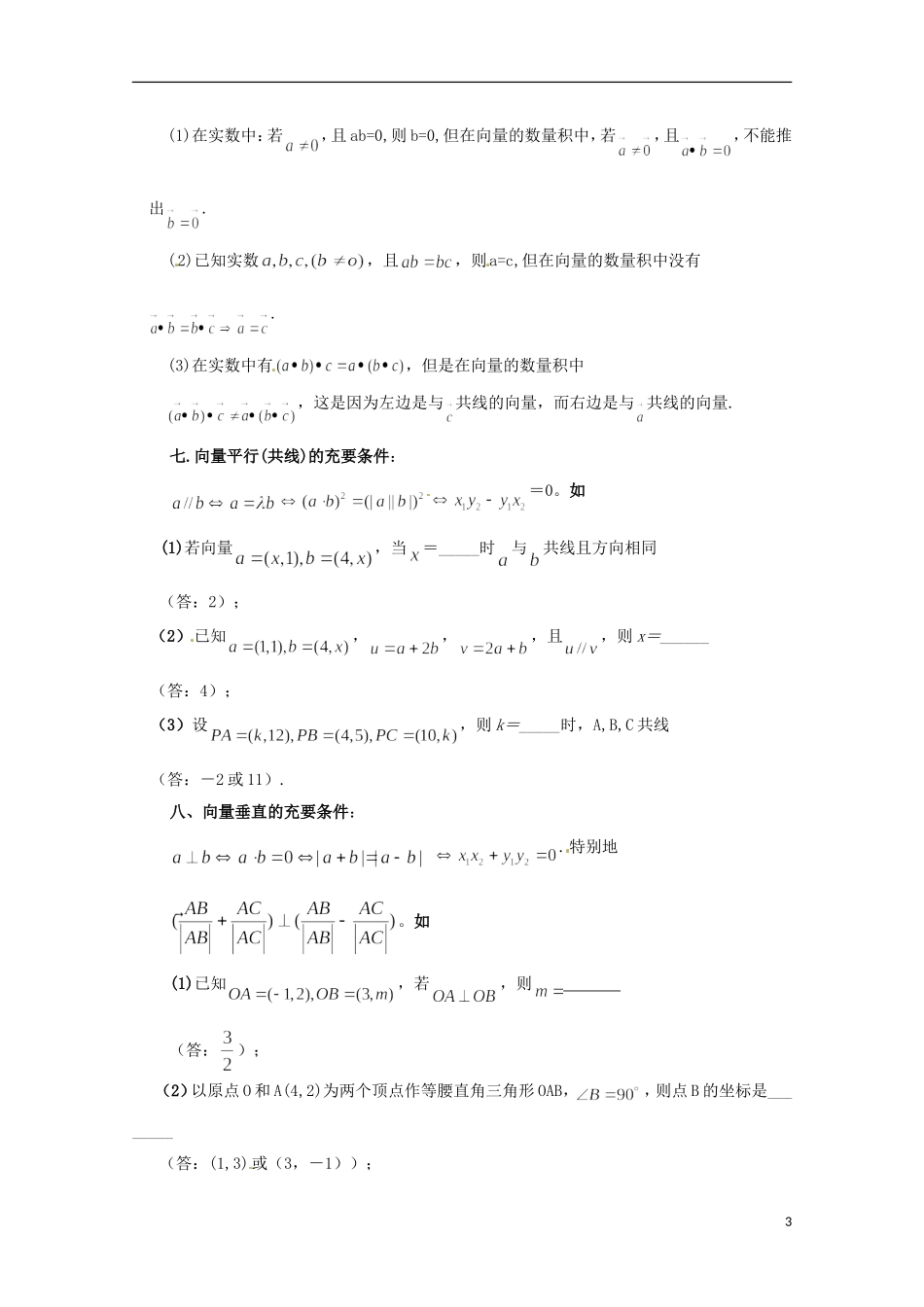 高中数学 2.5详解示例 平面向量数量积的有关概念 北师大版必修4-北师大版高二必修4数学试题_第3页