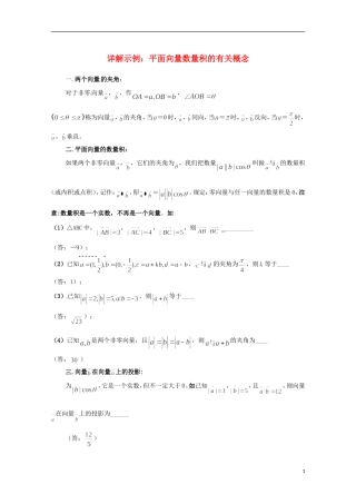 高中数学 2.5详解示例 平面向量数量积的有关概念 北师大版必修4-北师大版高二必修4数学试题