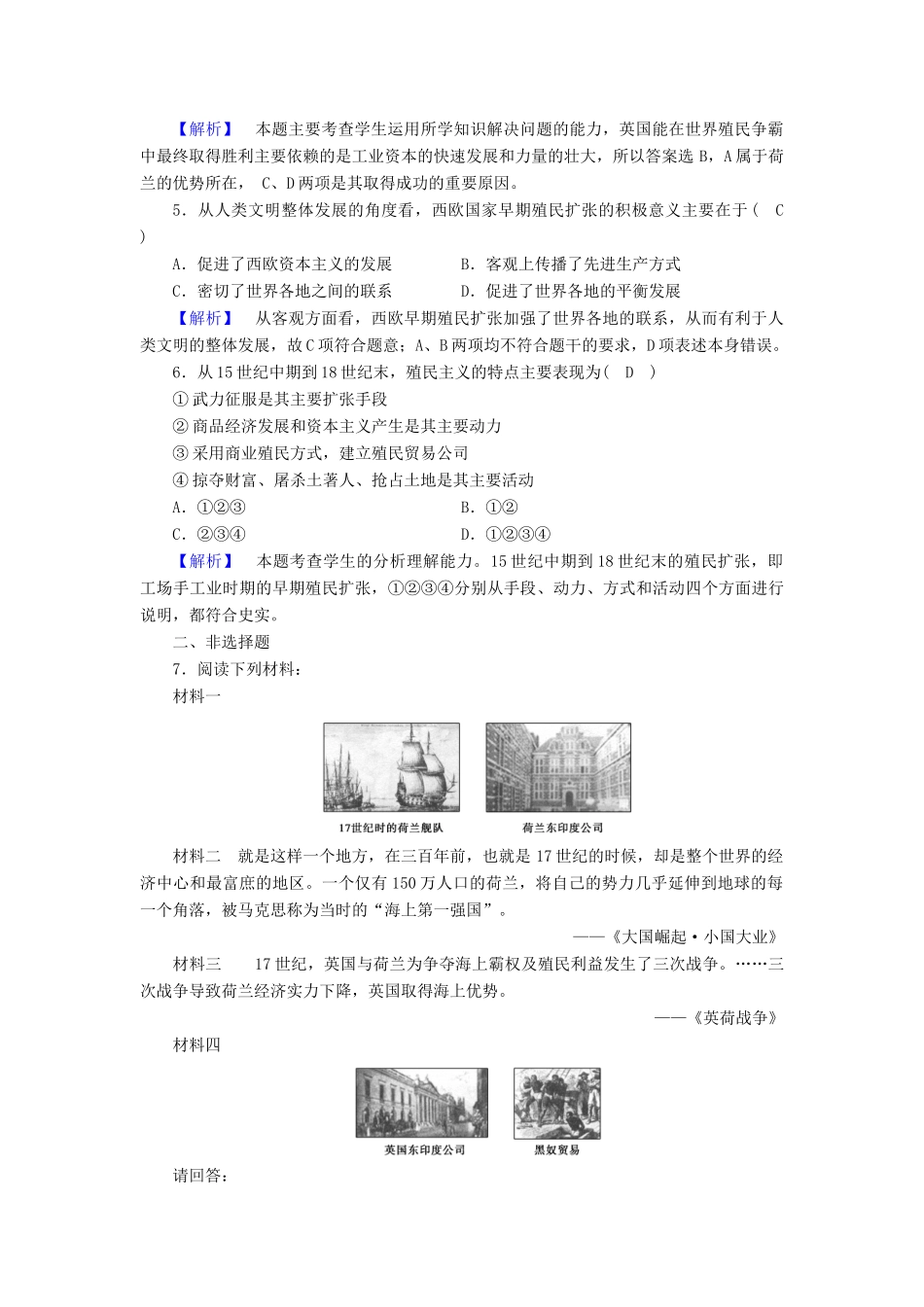 高中历史 专题5 走向世界的资本主义市场 第2课 血与火的征服与掠夺课时作业 人民版必修2-人民版高一必修2历史试题_第2页