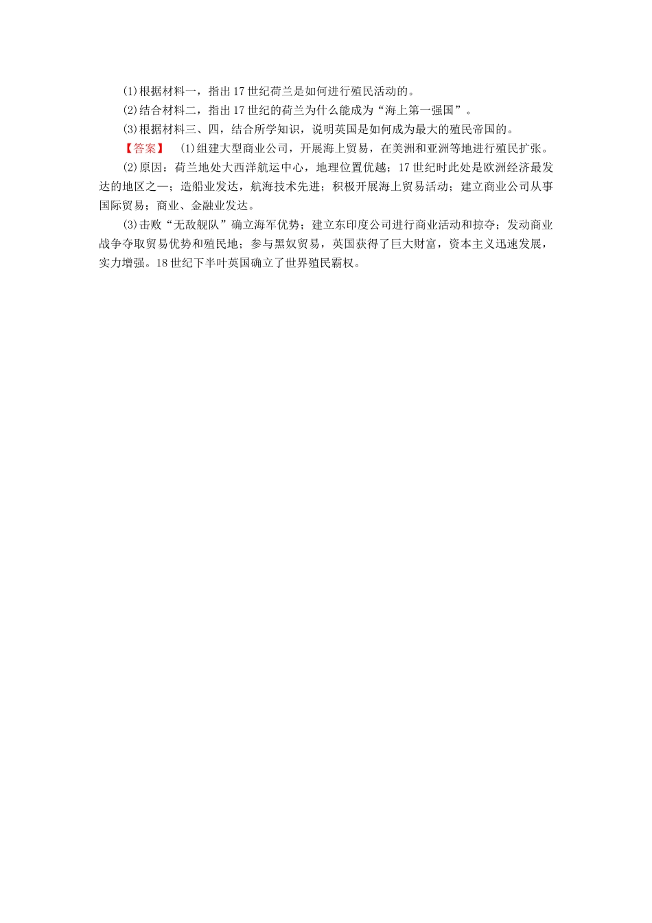 高中历史 专题5 走向世界的资本主义市场 第2课 血与火的征服与掠夺课时作业 人民版必修2-人民版高一必修2历史试题_第3页