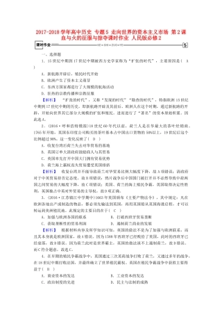 高中历史 专题5 走向世界的资本主义市场 第2课 血与火的征服与掠夺课时作业 人民版必修2-人民版高一必修2历史试题