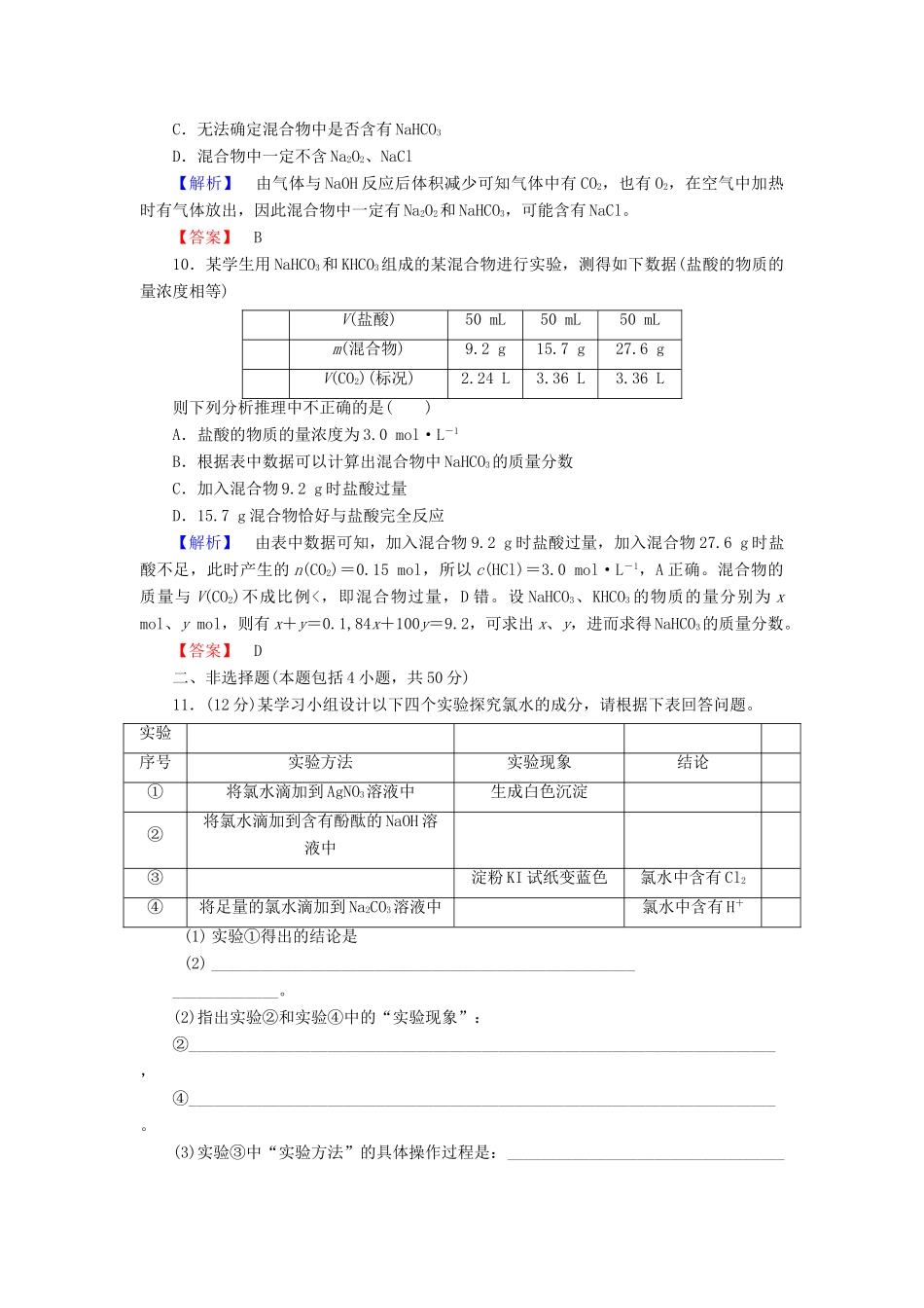 山东省高考化学一轮复习 第1章阶段知能检测（一）_第3页