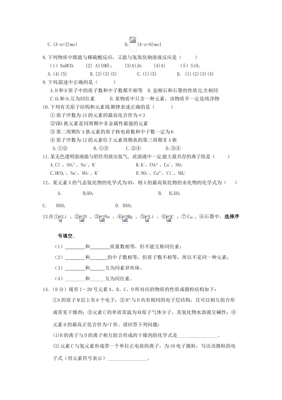 高一化学下学期暑假作业试题（26）-人教版高一全册化学试题_第2页