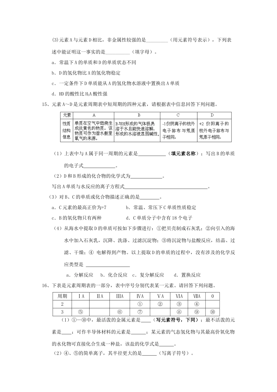 高一化学下学期暑假作业试题（26）-人教版高一全册化学试题_第3页