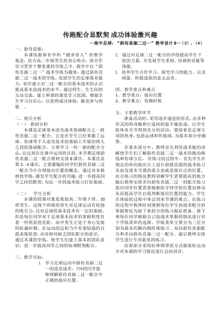 7、进攻基础配合