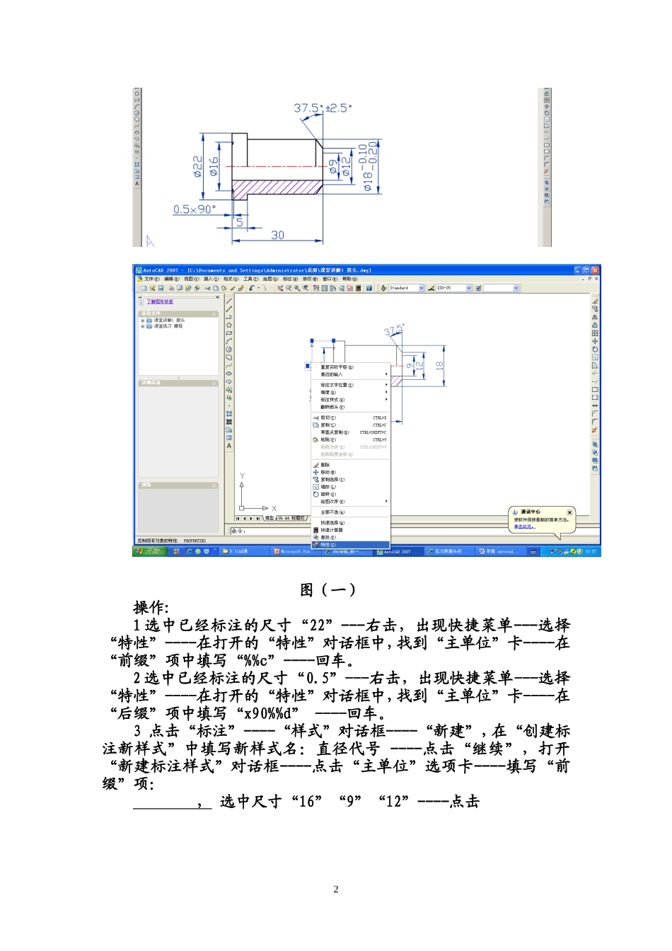 学案尺寸标注_第2页