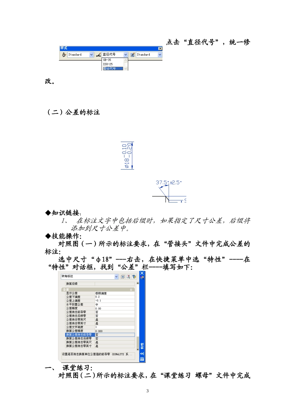 学案尺寸标注_第3页