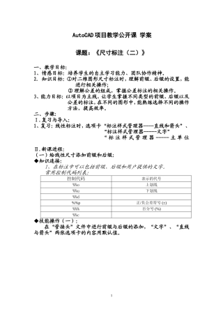 学案尺寸标注