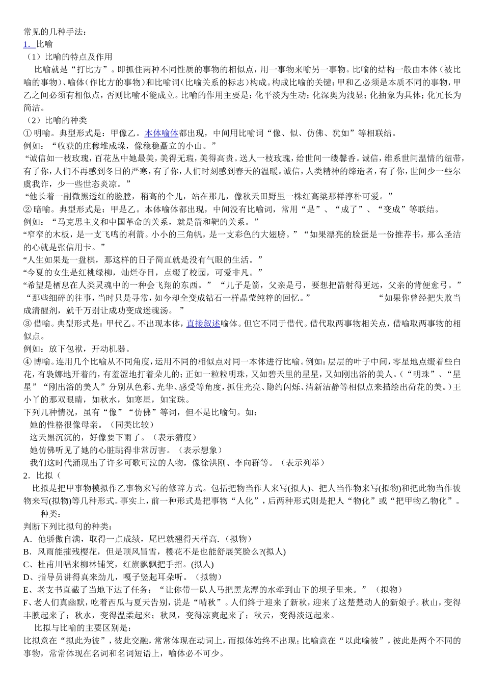 常见的几种修辞手法_第1页