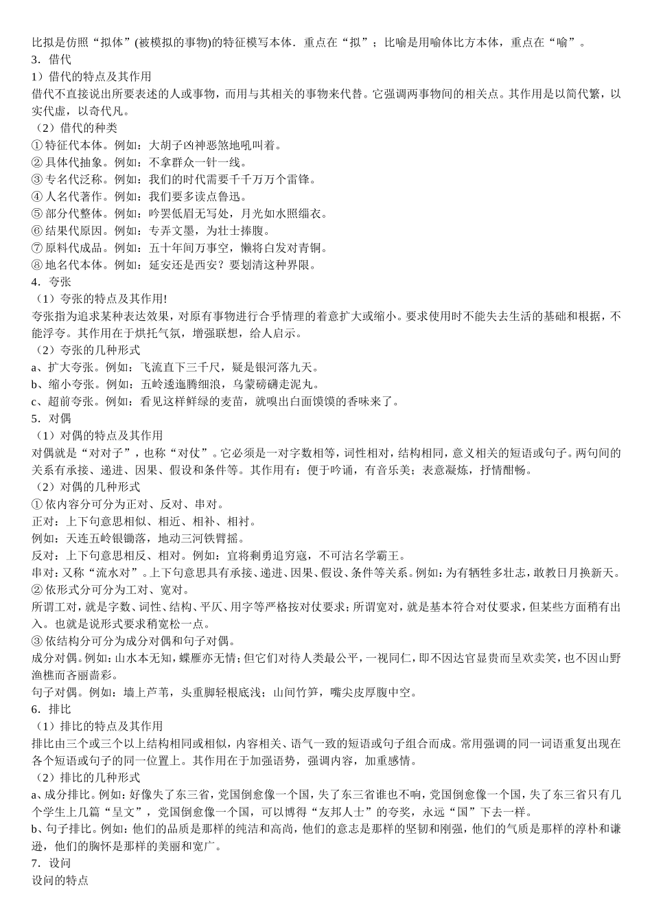 常见的几种修辞手法_第2页