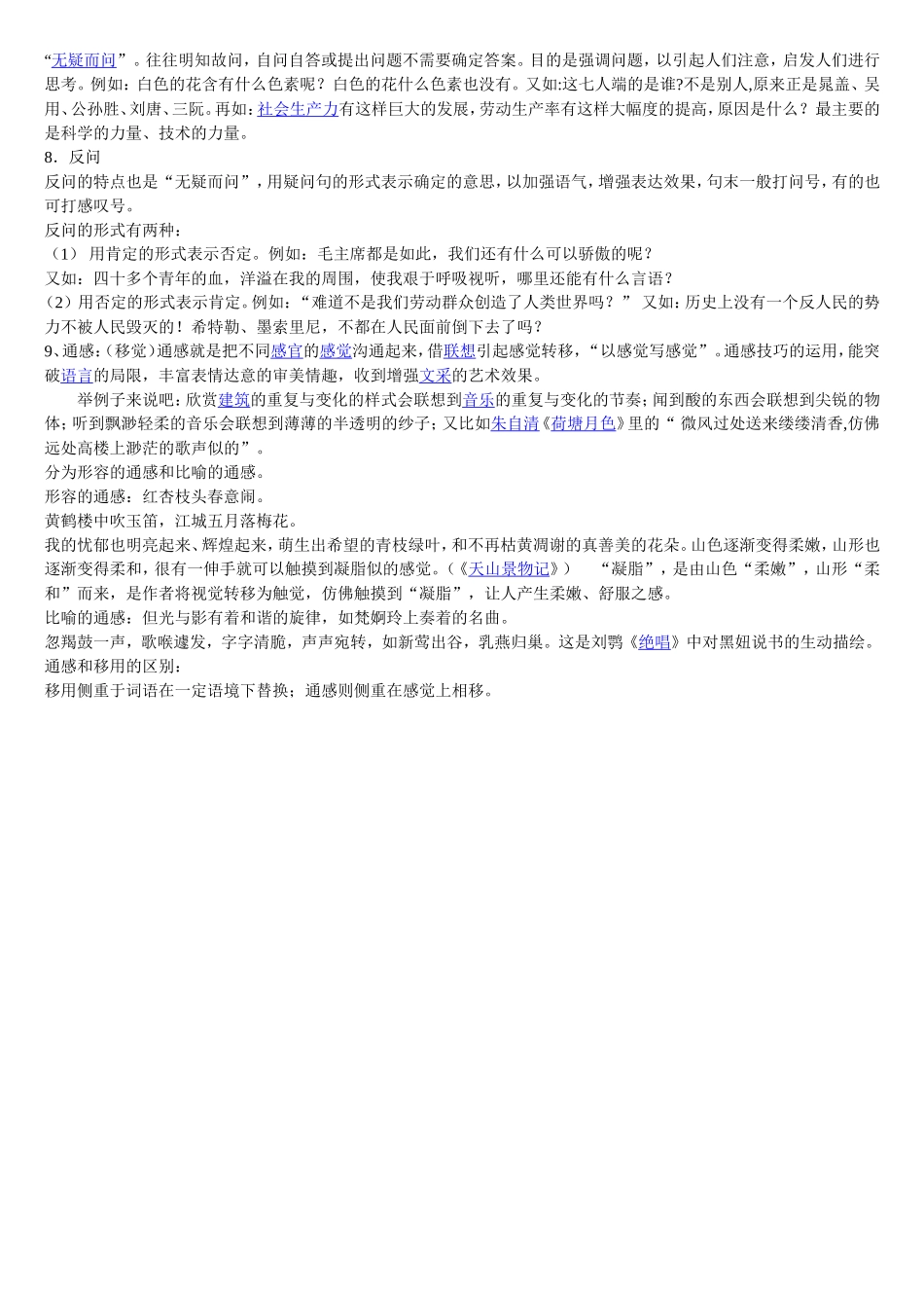 常见的几种修辞手法_第3页