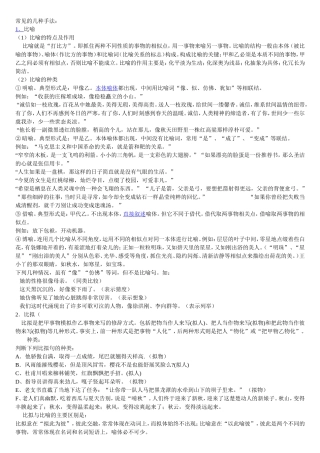 常见的几种修辞手法