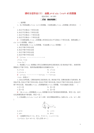 高中数学 第一章 三角函数 1.8.1 函数y＝Asin（ωx＋φ）的图像课时分层作业（含解析）北师大版必修4-北师大版高二必修4数学试题