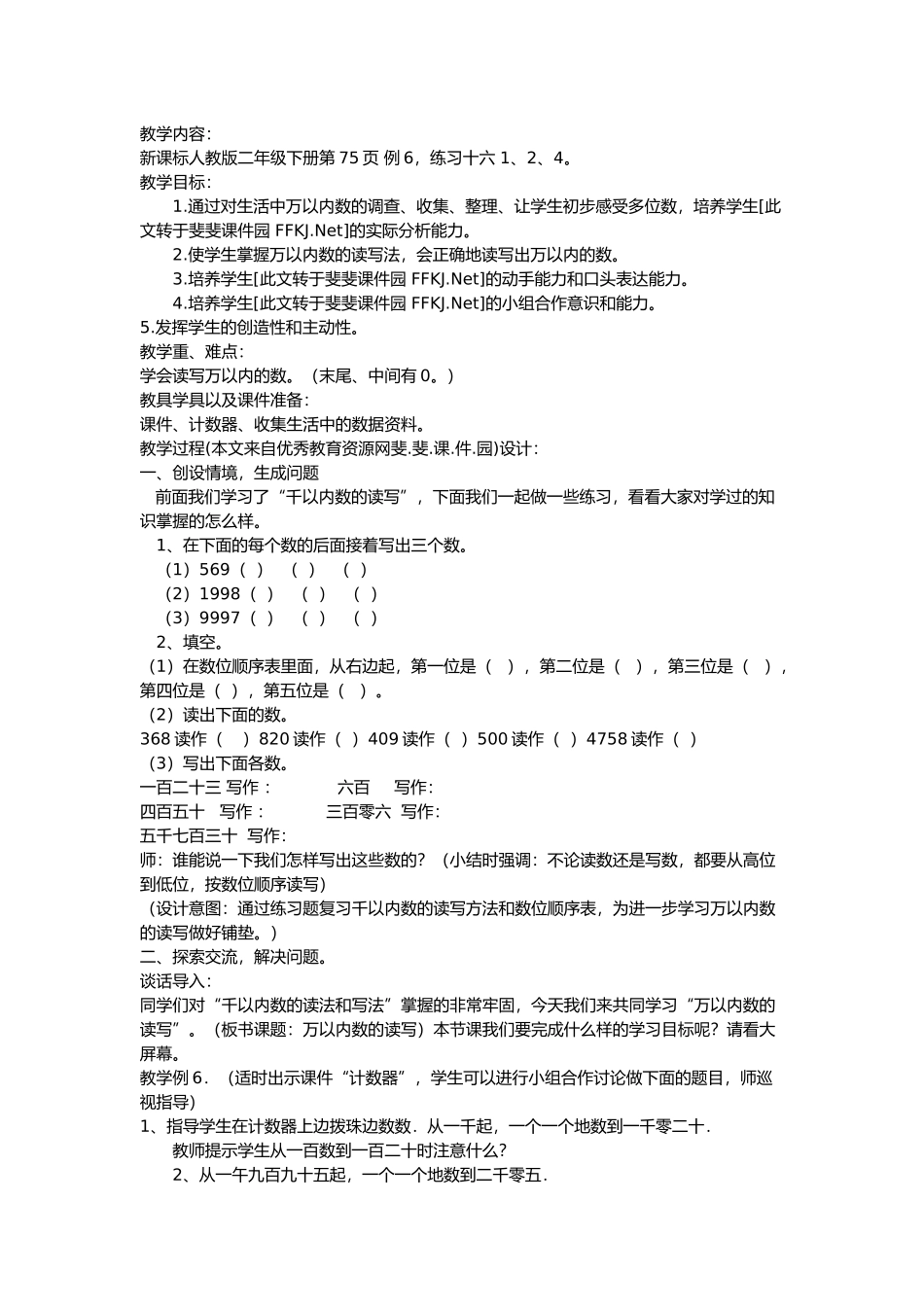 小学数学人教2011课标版二年级中间或末尾有0的数的读、写_第1页