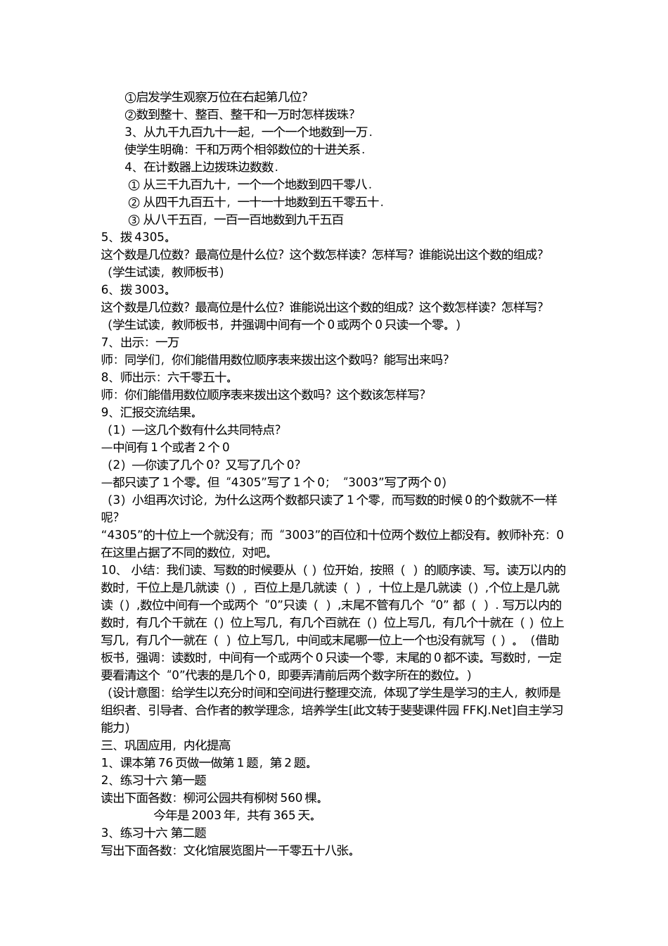 小学数学人教2011课标版二年级中间或末尾有0的数的读、写_第2页