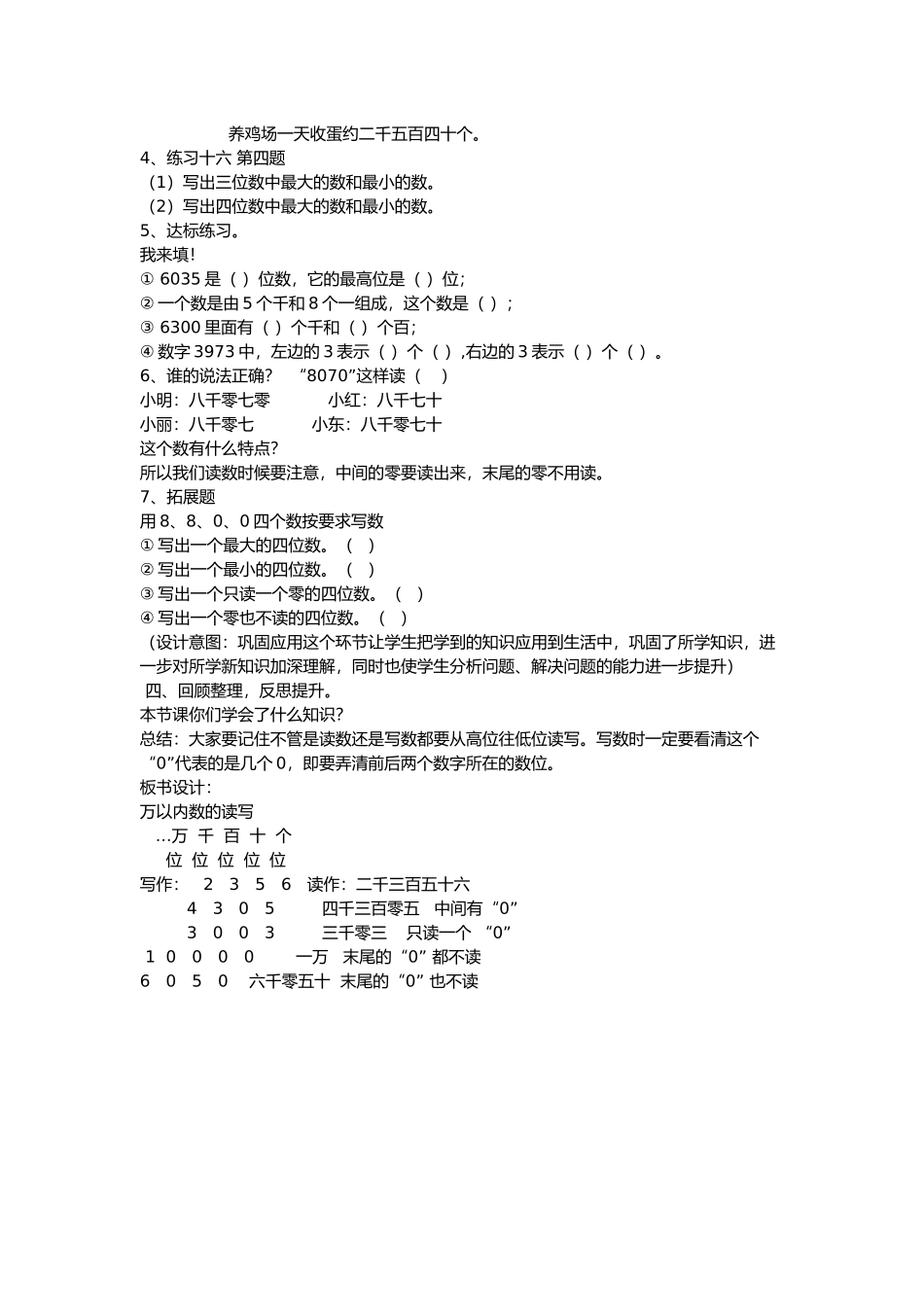 小学数学人教2011课标版二年级中间或末尾有0的数的读、写_第3页