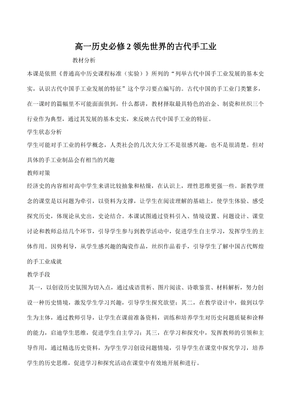 高一历史必修2 领先世界的古代手工业_第1页