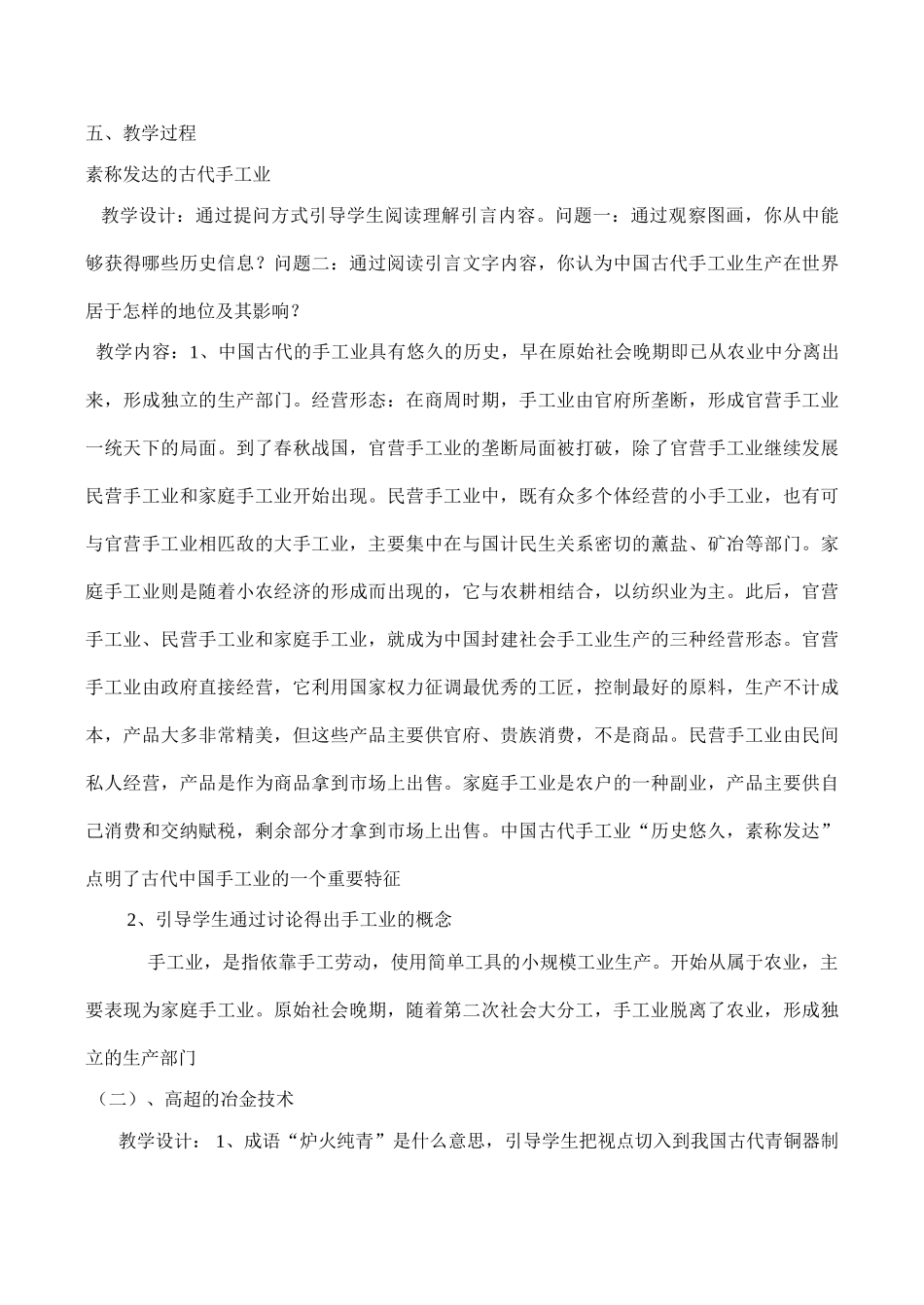 高一历史必修2 领先世界的古代手工业_第2页