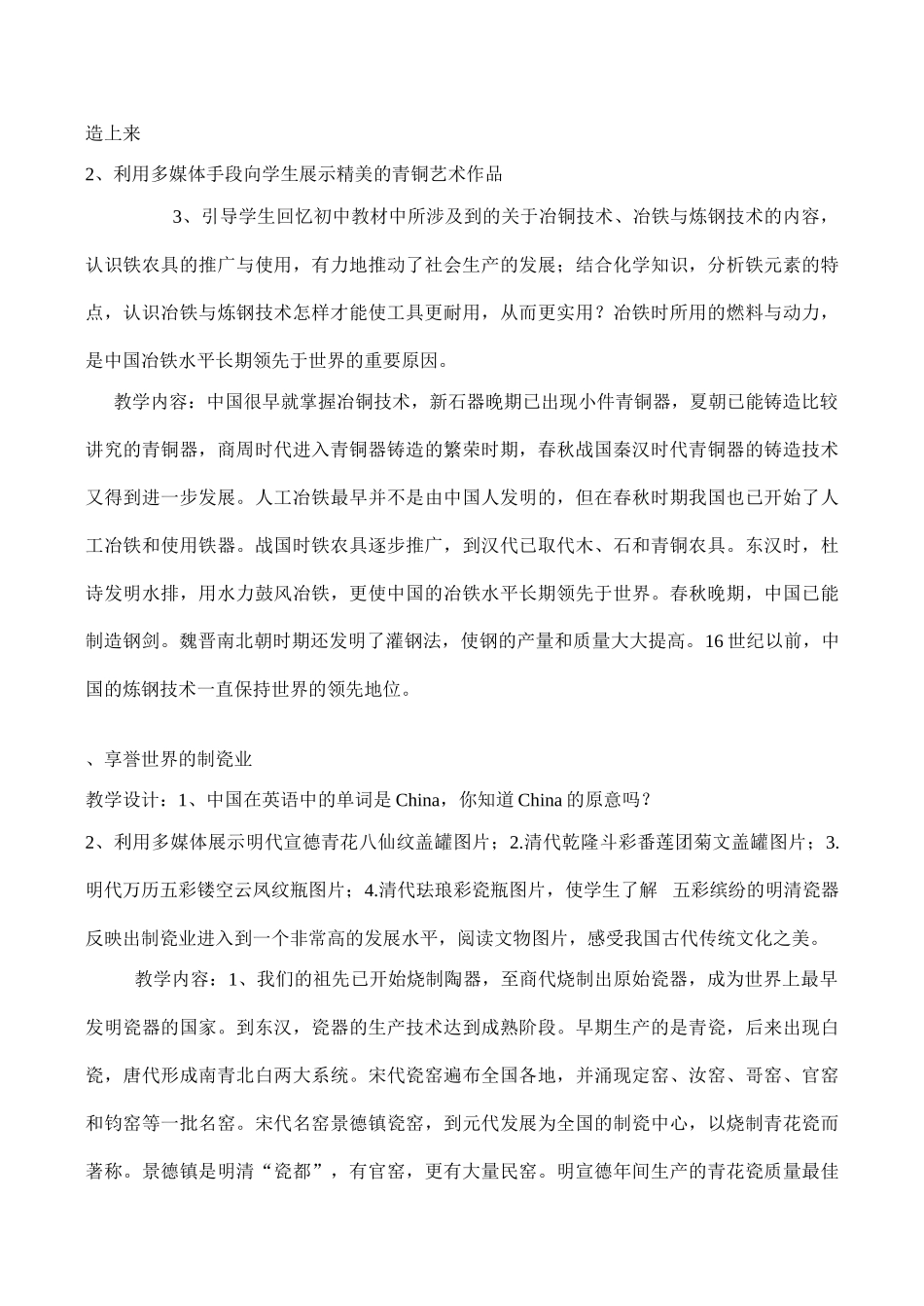 高一历史必修2 领先世界的古代手工业_第3页