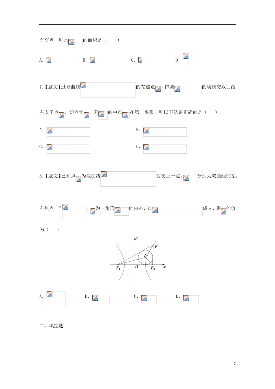 高中数学 2.2.1 双曲线及其标准方程试题 新人教A版选修1-1-新人教A版高二选修1-1数学试题_第2页