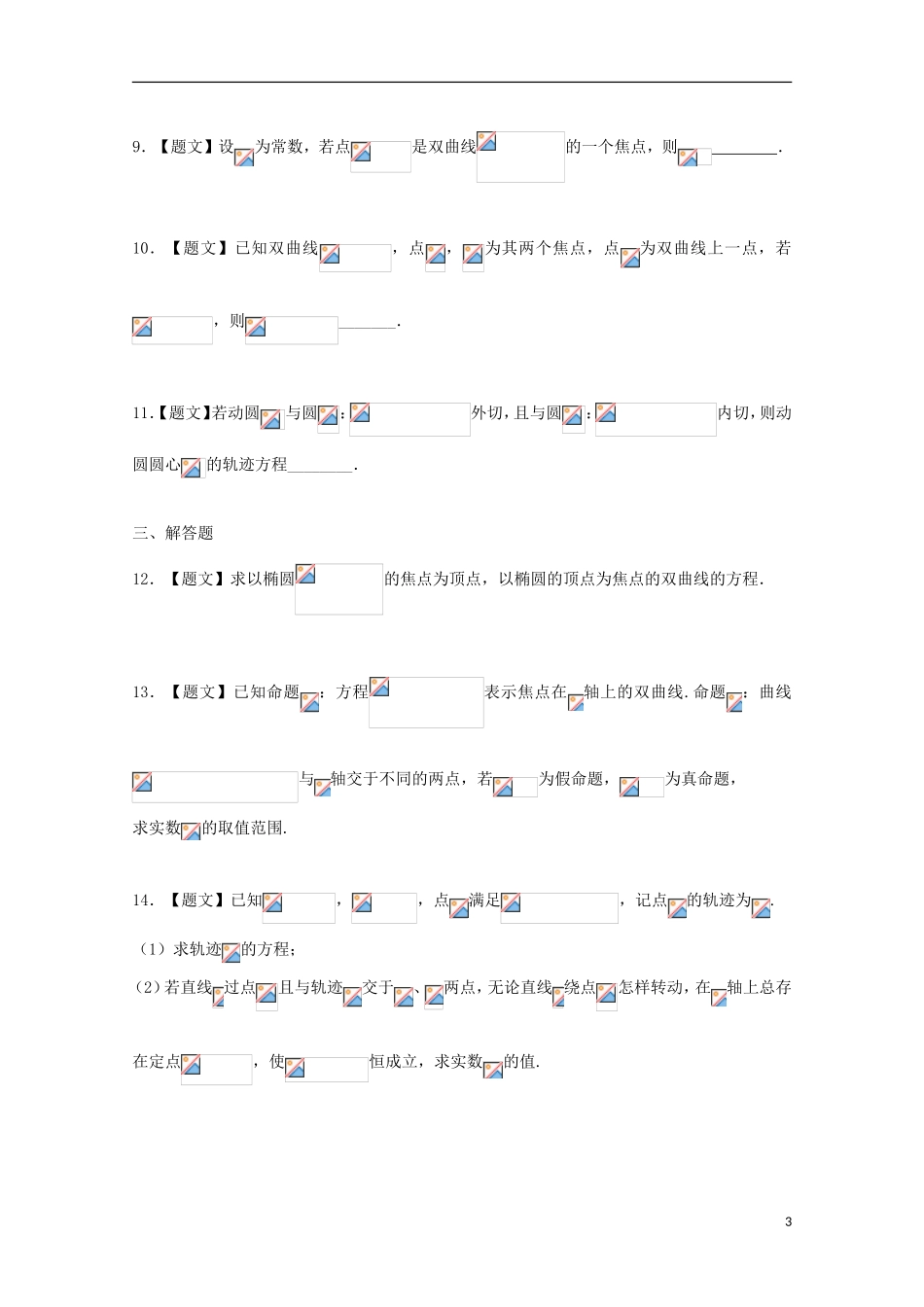 高中数学 2.2.1 双曲线及其标准方程试题 新人教A版选修1-1-新人教A版高二选修1-1数学试题_第3页