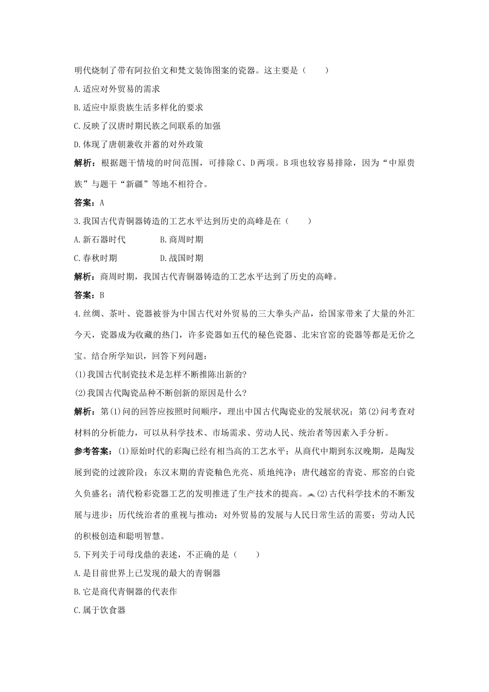 高中历史 专题一 古代中国经济的基本结构与特点 2 古代中国的手工业经济互动课堂 人民版必修2-人民版高一必修2历史试题_第3页