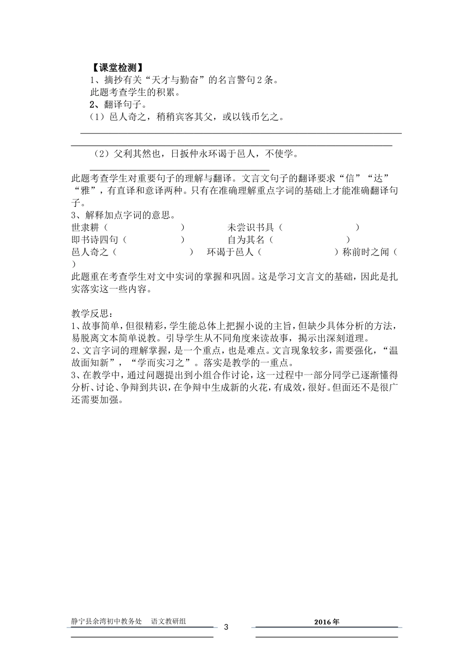 《伤仲永》导学案--静宁县余湾初中语文教研组_第3页