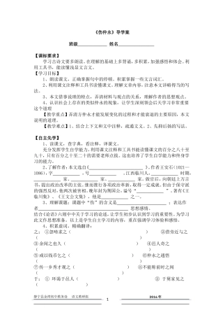 《伤仲永》导学案--静宁县余湾初中语文教研组