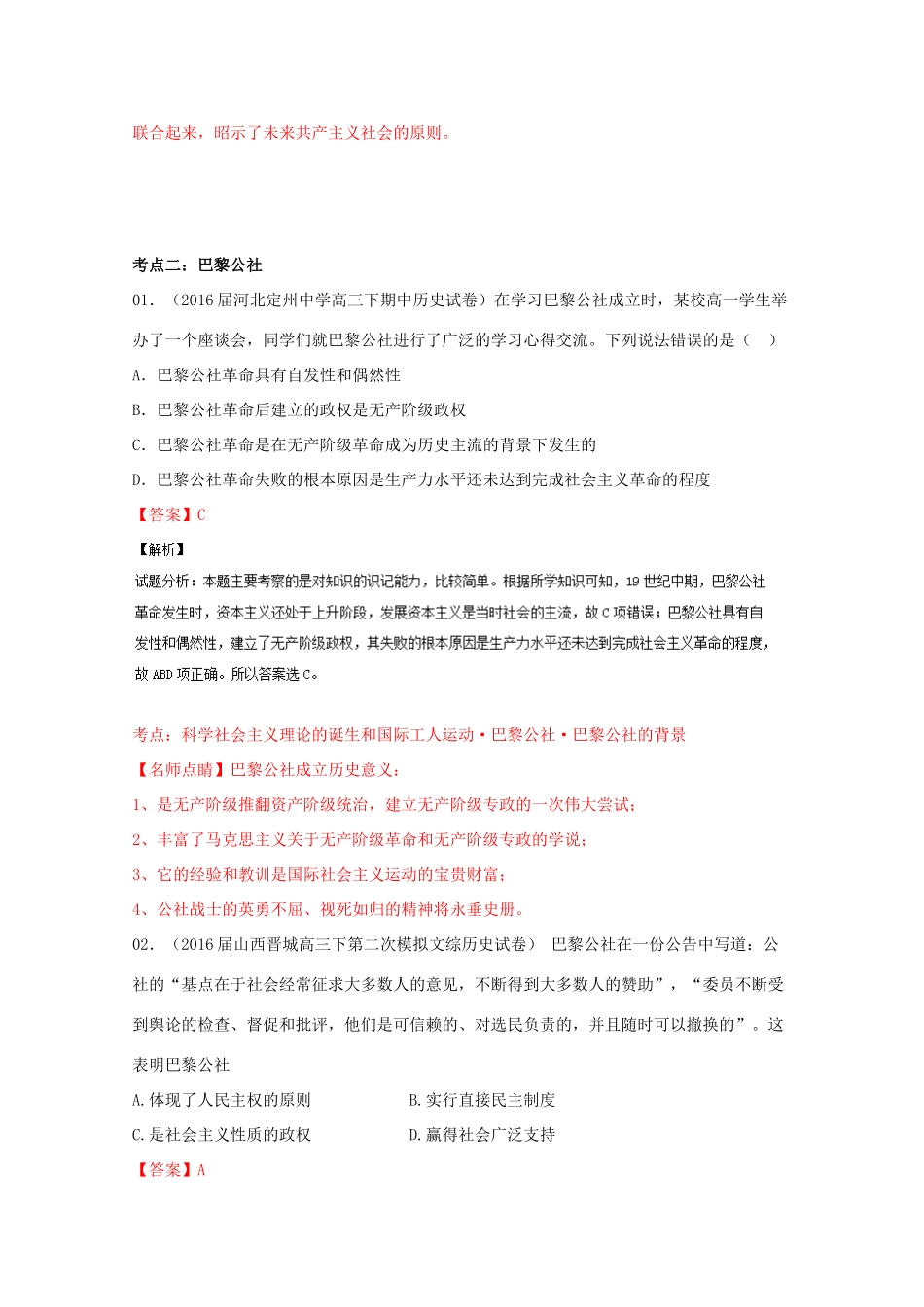 高考历史联考模拟试题分项版 专题5 国际共运世界多极（含解析）-人教版高三全册历史试题_第3页