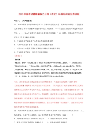 高考历史联考模拟试题分项版 专题5 国际共运世界多极（含解析）-人教版高三全册历史试题