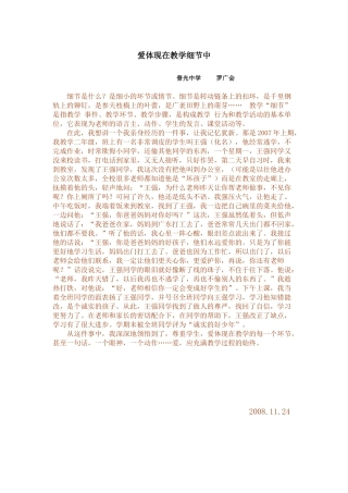 爱体现在教学细节中