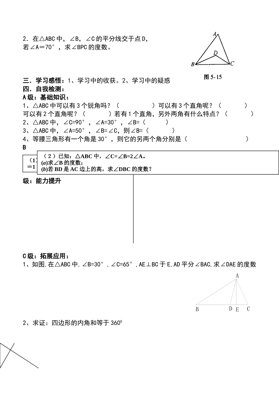 八年级数学下册第六章第5节三角形内角和定理的证明第1课时学教练案_第2页