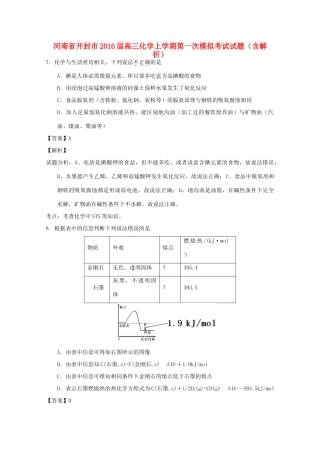 河南省开封市高三化学上学期第一次模拟考试试题（含解析）-人教版高三全册化学试题